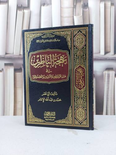 بهجة الناظرين في صبر المرسلين والنبيين والصديقين / محمد عبد الله الامام