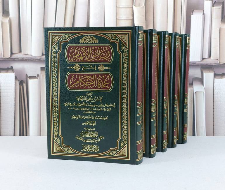 رياض الافهام في شرح عمدة الاحكام 1/5 / تأليف : تاج الدين الفاكهاني / تحقيق -  نورر الدين طالب
