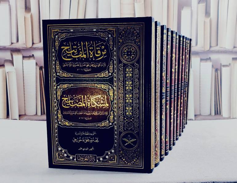 مرقاة المفاتيح لمشكاة المصابيح 11/1 / تأليف علي بن سلطان محمد القاري الهروي (ملا علي القاري) / تحقيق مجد مصطفى فاخورجي