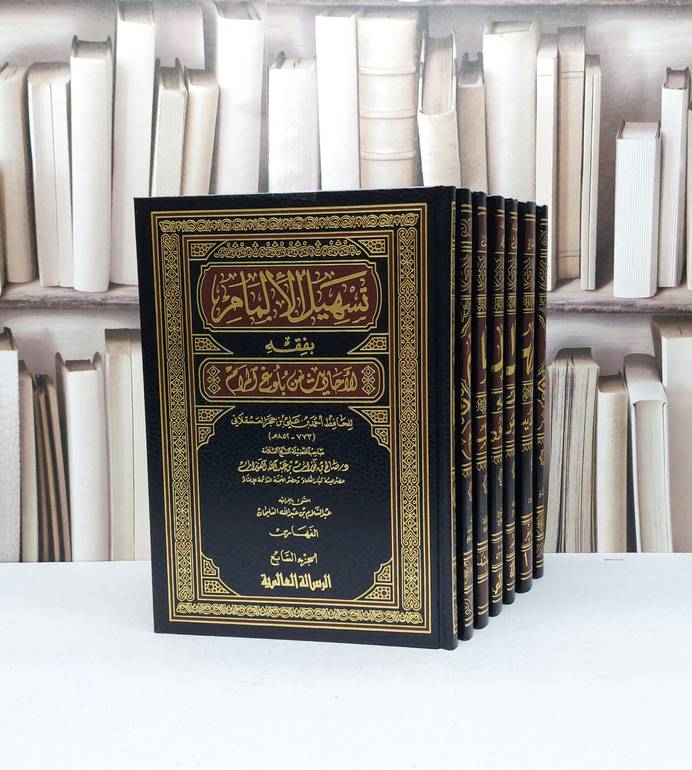 تسهيل الالمام بفقه الاحاديث من بلوغ المرام  1/7 / صالح فوزان الفوزان / تحقيق - عبد السلام السليمان