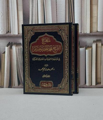 منهج الشيخ محمد الخضر حسين في مواجهة الانحرافات / تأليف - محمد بن إبراهيم الحمد 