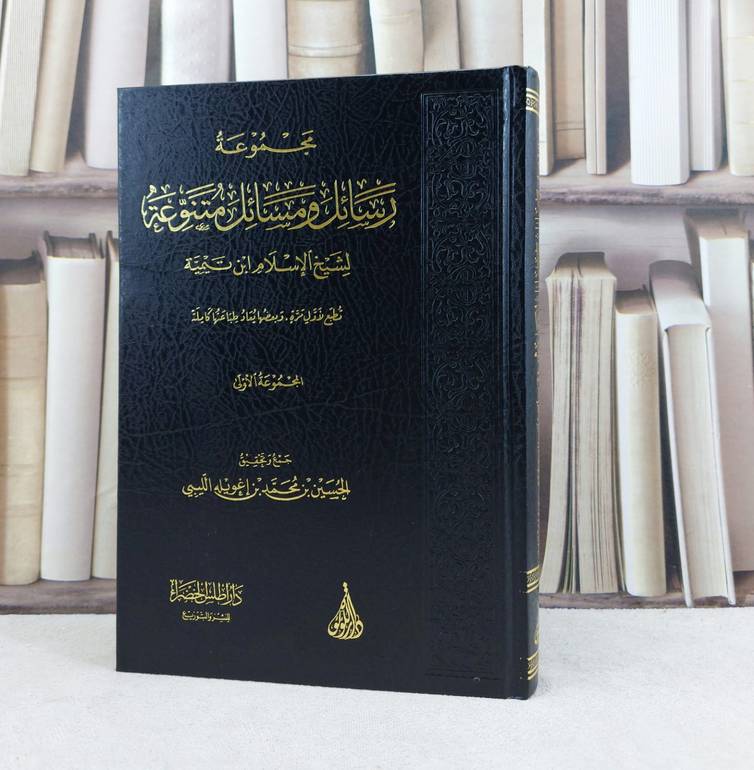 مجموع رسائل ومسائل متنوعة لشيخ الإسلام ابن تيمية المجموع الاولى  / تأليف : ابن تيمية / تحقيق جمع : حسين محمد إغويله