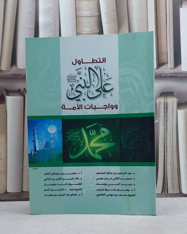 التطاول على النبي وواجبات الامة       / 