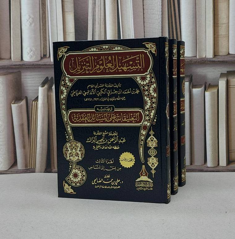 الرسالة الاحدى عشرية وبها دعاوى المسلمين على نصارى / يوسف شاتيله / تحقيق:حمد صالح الحميده