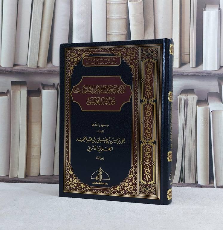 رسائل حول الامام الالباني وتراثه العلمي / تأليف علي حسن عبد الحميد الحلبي الاثري
