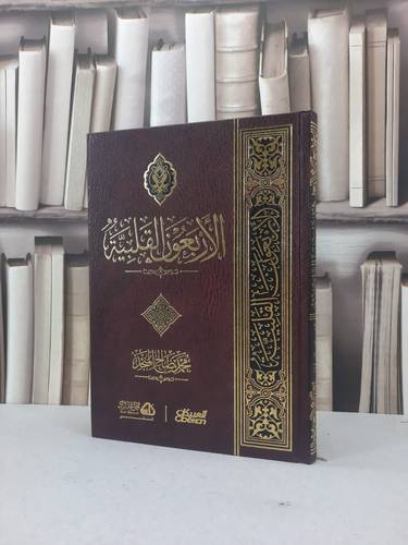 الاربعون القلبية / محمد صالح المنجد