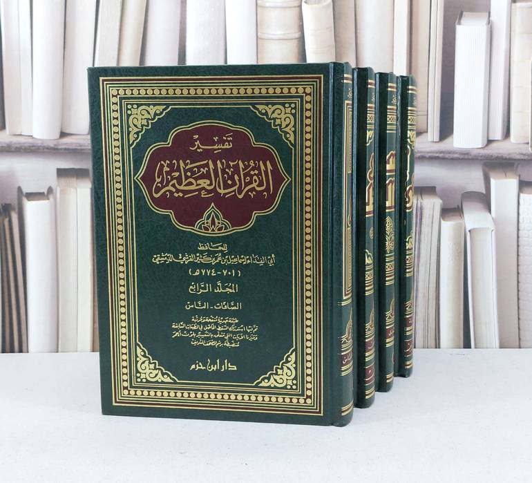 تفسير ابن كثير 1/4 / ابن كثير الدمشقي
