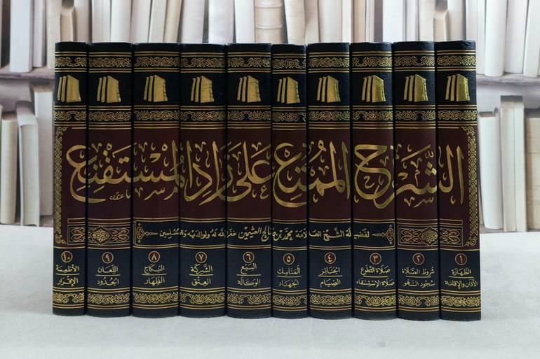 الشرح الممتع 1/ 10 / تأليف : محمد صالح العثيمين