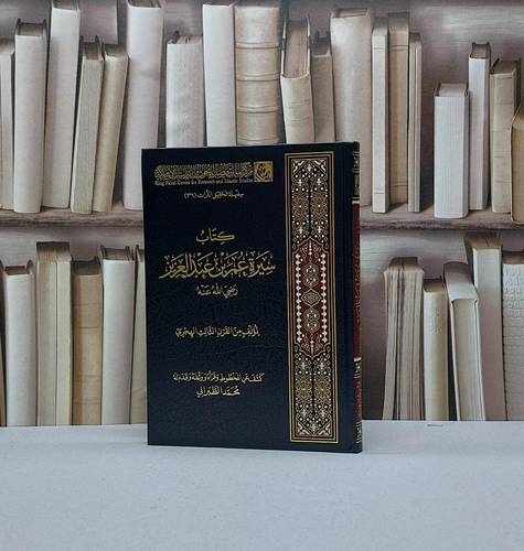 سيرة عمر بن عبد العزيز / تأليف محمد الطبراني