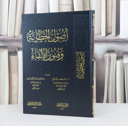 اصول الخطابة وفنون الالقاء / تأليف : بسام خضر الشطي / عبد الحميد عبد الكريم 