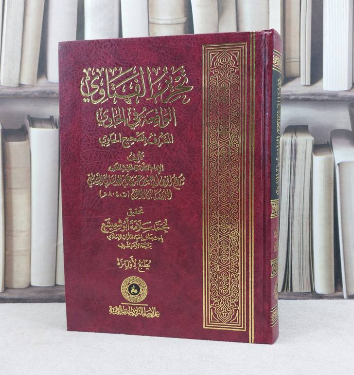 تحرير الفتاوى الواقعة في الحاوي المعروف بتصحيح الحاوي / تأليف : سراج الدين عمر علي الانصاري الشافعي