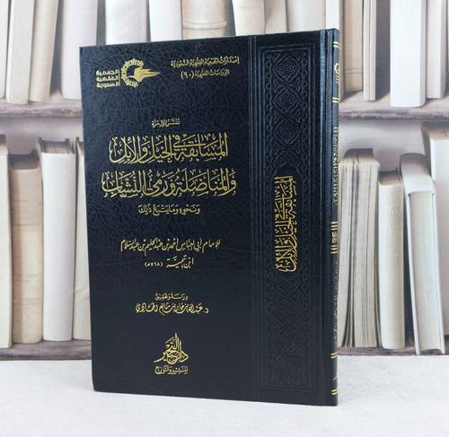 المسابقة في الخيل والابل والمناضلة ورمي النشاب / تأليف : ابن تيمية / تحقيق : عبد الله الحمادي