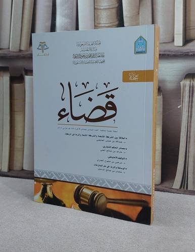 مجلة قضاء 6 / مجموعة باحثين