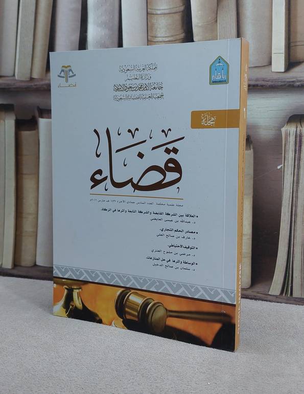 مجلة قضاء 6 / مجموعة باحثين