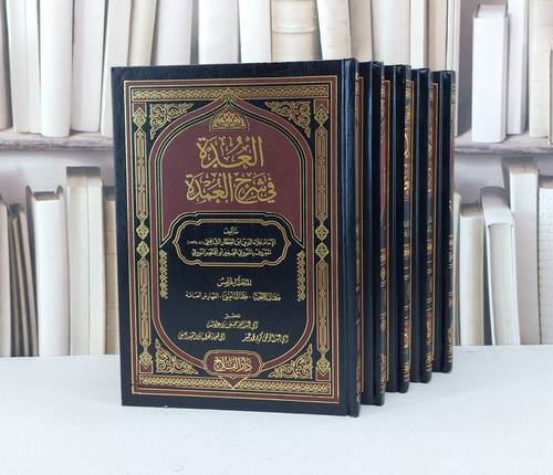 العدة في شرح العمدة عمدة الاحكام 1/5 / ابن العطار الدمشقي / تحقيق - حسن عكاشه ت: م اسامة احمد