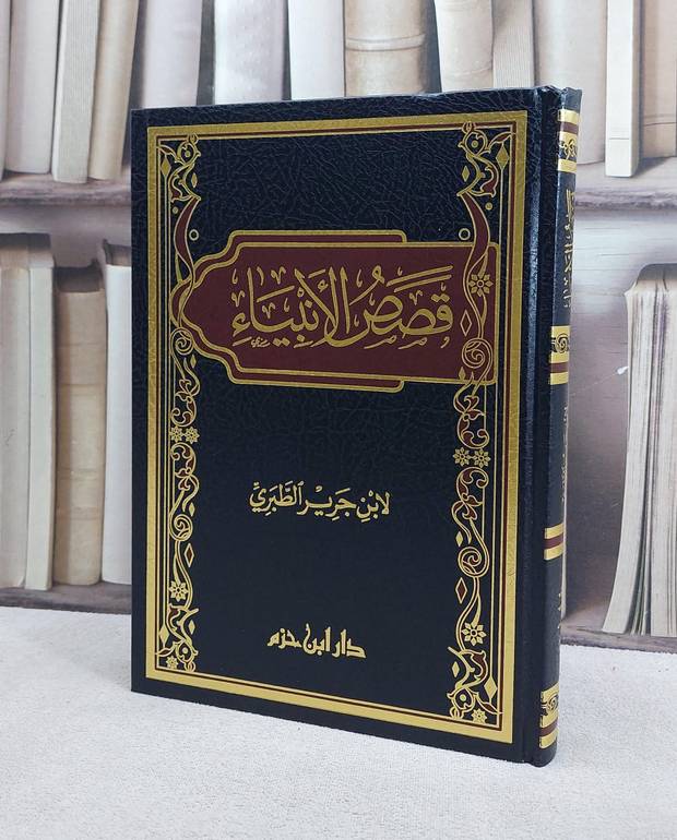 قصص الانبياء/ تأليف ابن جرير الطبري