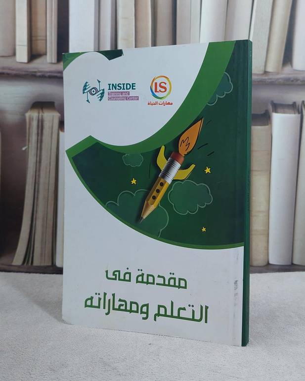 مقدمة في التعلم ومهاراته / احمد سالم