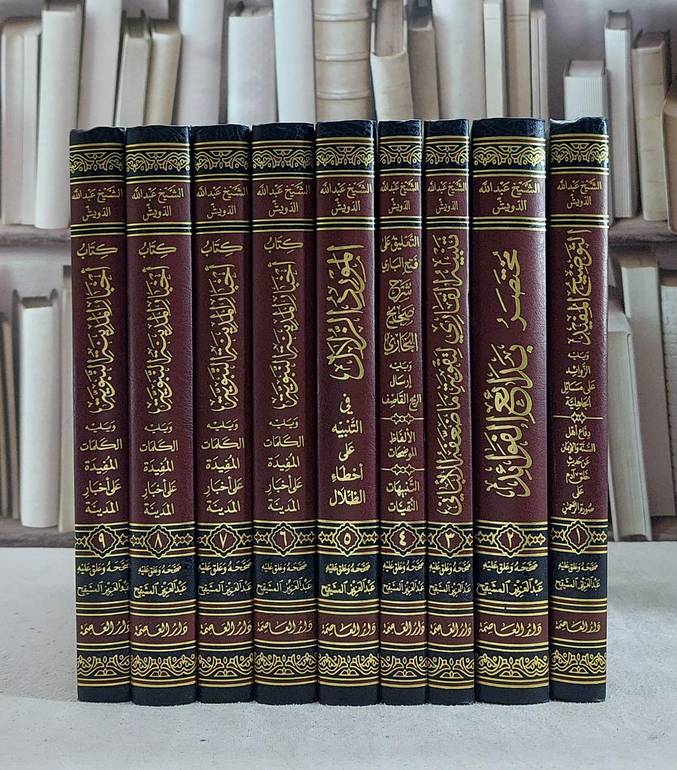 مجموع مؤلفات عبد الله الدويش 1/9 / عبد الله محمد الدويش / تحقيق:عبد العزيز المشيقح