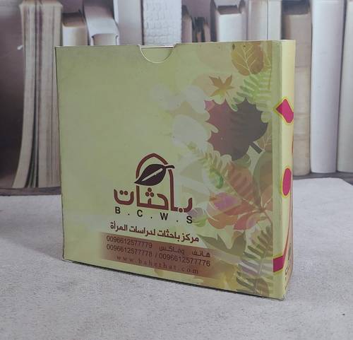 حقيبة حقوقي / مركز باحثات لدراسات