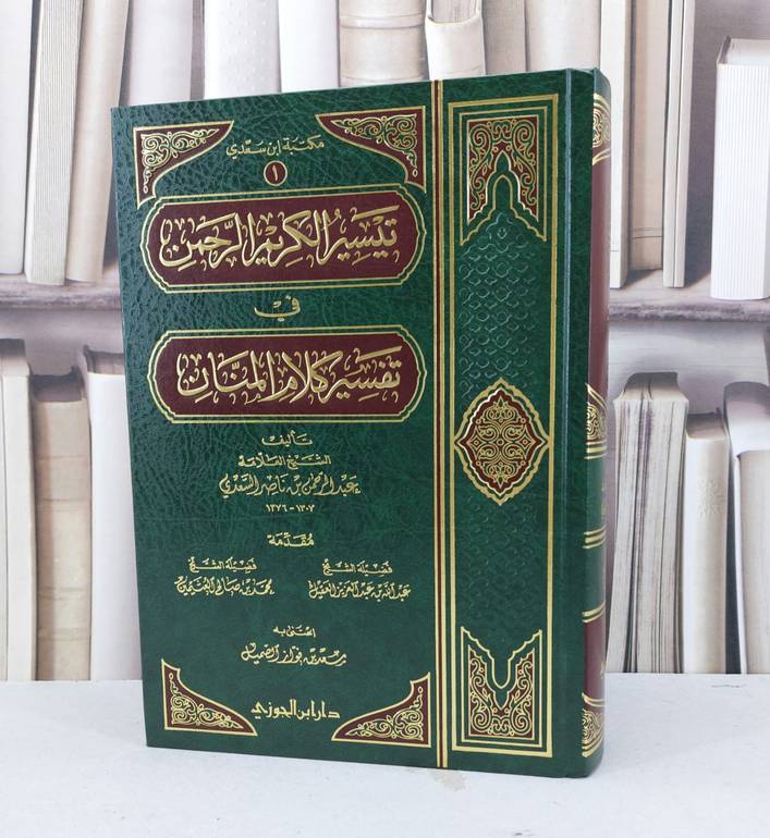 تفسير السعدي ( ملون  ) / عبد الرحمن السعدي / تحقيق - سعد فواز الصميل