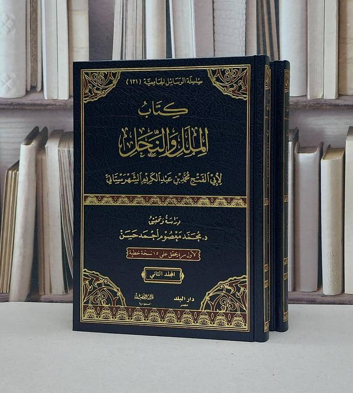 الملل والنحل 1/2 / محمد الشهرستاني / تحقيق:محمد حشمت الهاشمي