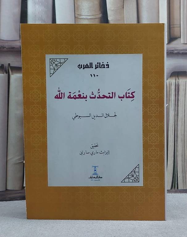 التحدث بنعمة الله