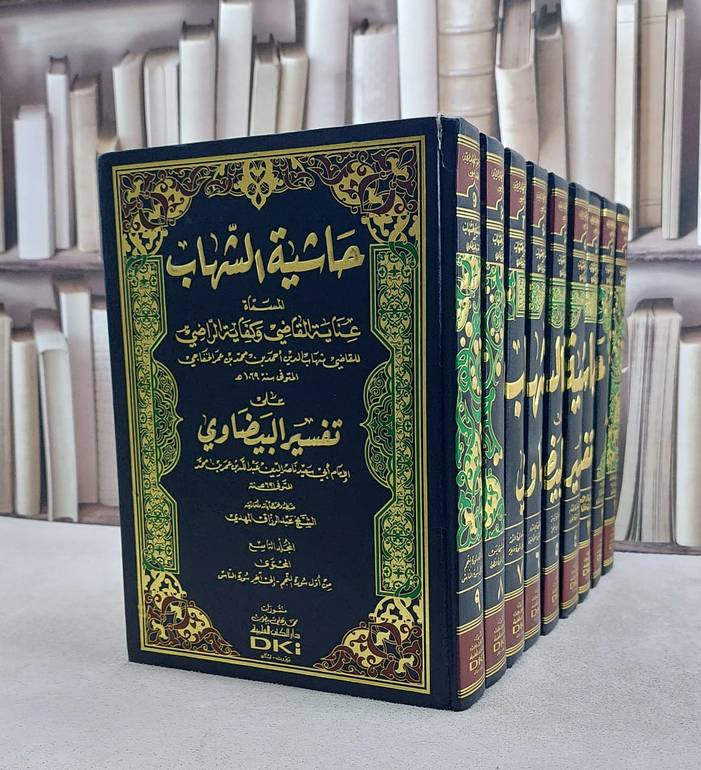 حاشية الشهاب على تفسير البيضاوي  المسماة عناية القاضي وكفاية الراضي 1/9/ تأليف احمد عمر الخفاجي/ ضبطه عبد الرزاق المهدي