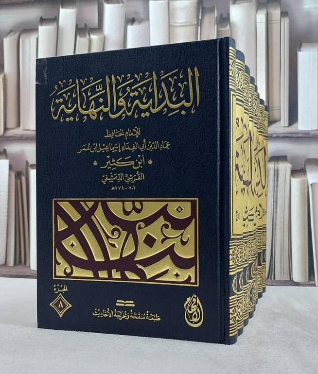 البداية والنهاية 8/1  ( طبعة منقحة ومخرجة الاحاديث ) / تأليف الامام ابن كثير الدمشقيي 
