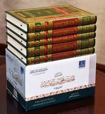 مسند الحارث بن محمد بن ابي اسامة 1/5 / الحارث محمد بن ابي اسامة / تحقيق:مسعود احمد الاعظمي / محمد عبد الرحيم سلطان العلماء