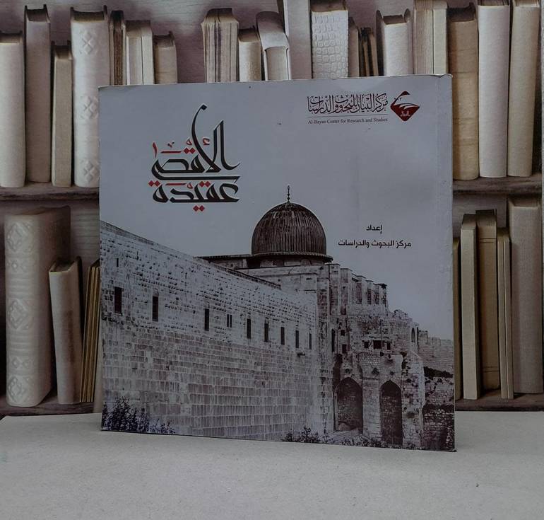الاقصى عقيدة (كبير )