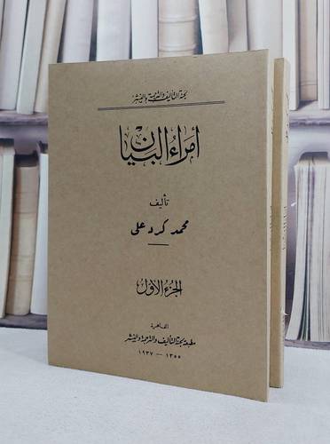 امراء البيان 2/1 / تأليف محمد كرد علي 