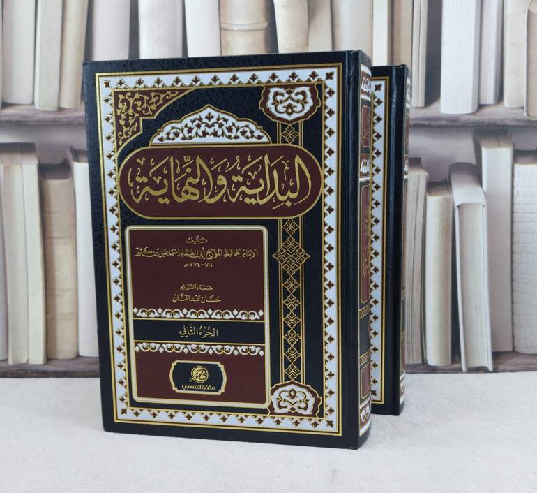البداية والنهاية 2/1 / تأليف الامام ابن كثير / تحقيق حسان عبد المنان
