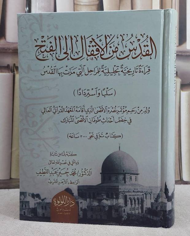 القدس من الاقفال الى الفتح