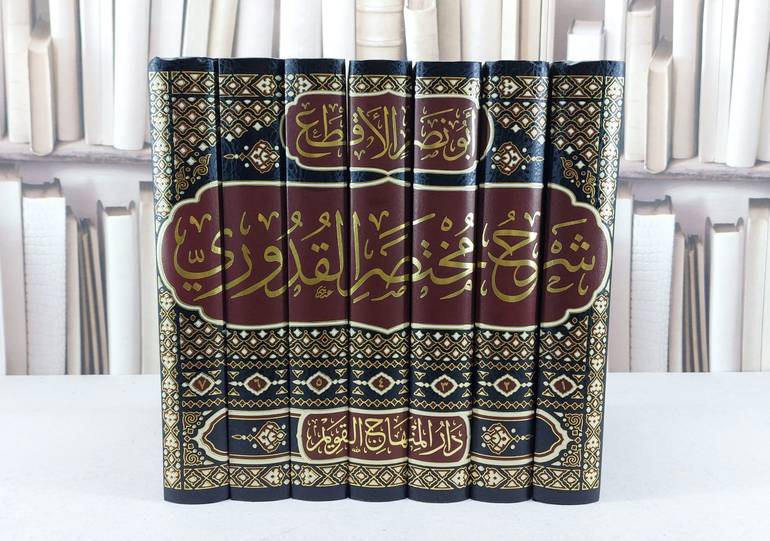 شرح مختصر القدوري 1/7 / تأليف احمد محمد البغدادي الحنفي ( ابي نصر الاقطع ) / تحقيق محمد سيد عبد الفتاح درويش
