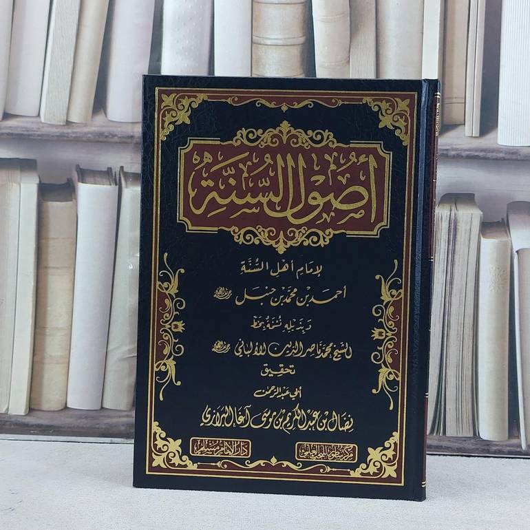 اصول السنة للامام احمد ابن حنبل / تأليف الامام احمد ابن حنبل / تحقيق نضال عبد الكريم موسى آغال البرازي