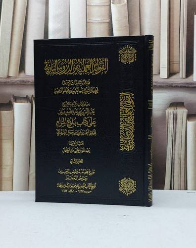 الفوائد العلمية من الدروس البازية على بلوغ المرام الجزء الثاني / عبد العزيز بن باز