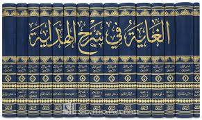 الغاية في النهاية (في شرح الهداية) 1/15 / تأليف : شمس الدين السروجي / تحقيق : عدنان فهد العبيات