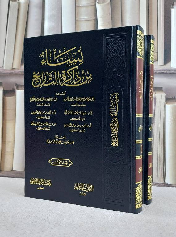 نساء من ذاكرة التاريخ 1/2 / عيسى مال الله فرج