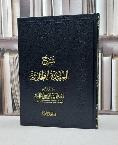 شرح العقيدة الطحاوية