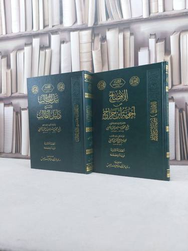 نيل المطالب لشرح دليل الطالب - الافصاح عن اجوبة ابن جراح 1/2 / محمد سليمان الجراح / تحقيق:وليد عبد الله المنيس