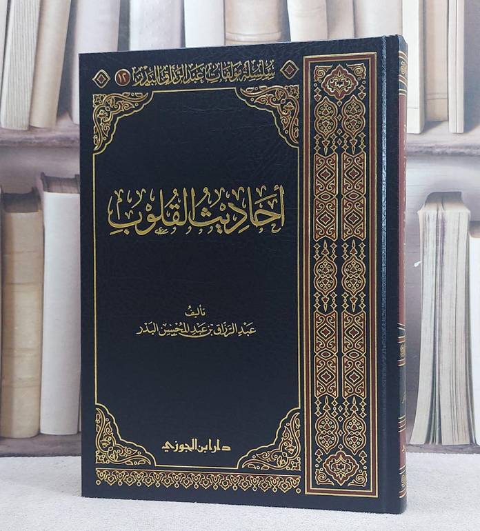 احاديث القلوب
