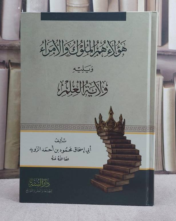 هؤلاء هم الملوك والامراء ويليه ولاية العلم