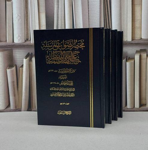 مختصر الصواعق المرسلة على الجهمية والمعطلة 1/4 / محمد الموصلي / تحقيق - الحسن العلوي