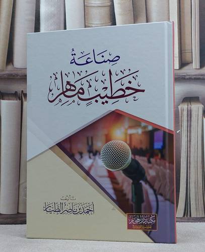 صناعة خطيب ماهر / احمد ناصر الطيار