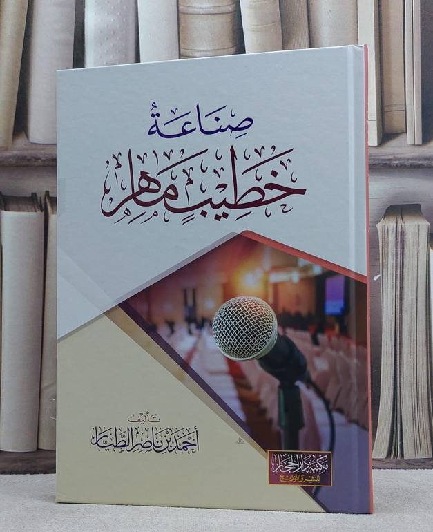 صناعة خطيب ماهر / احمد ناصر الطيار