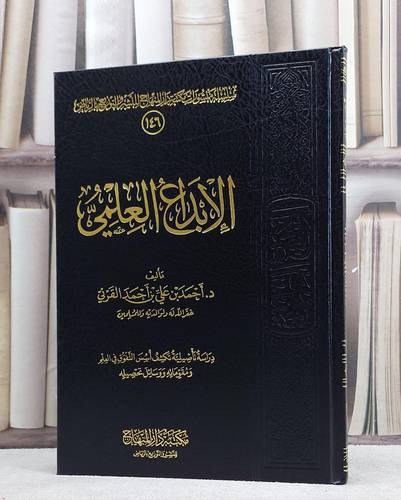 الابداع العلمي / احمد علي القرني