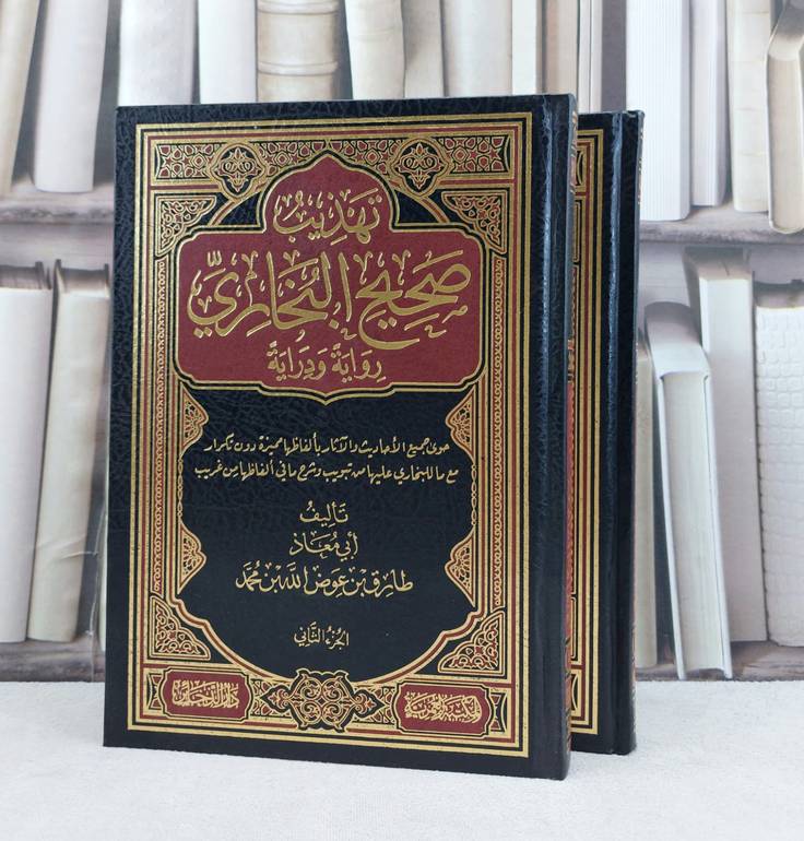 تهذيب صحيح البخاري رواية ودراية / تأليف طارق عوض الله محمد