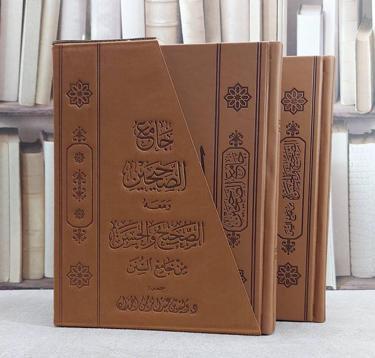 جامع الصحيحين ومعه الصحيح والحسن من جامع السنن 2/1 (حقيبة السنة ) بي يو فاخر