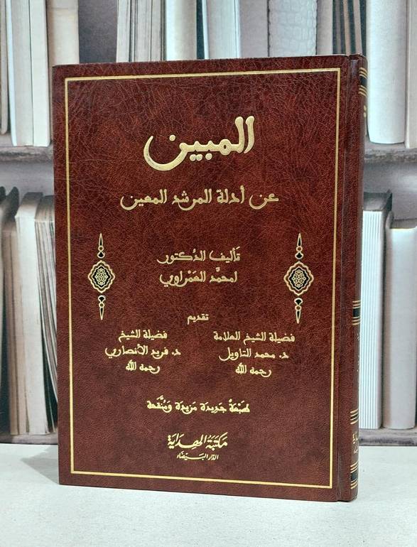 المبين عن ادلة المرشد المعين / محمود القاسم الدشتي