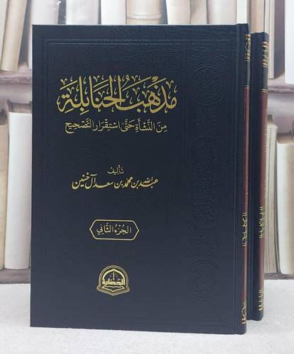 مذهب الحنابلة من النشاة حتى استقرار التصحيح 2/1/ تأليف عبد الله محمد سعد آل خنين